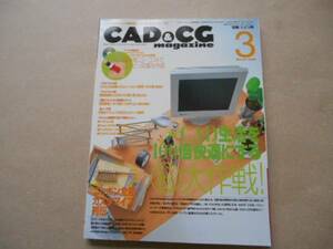 CAD&CGマガジン　2000年3月号　CAD生活を100倍快適にする　TA4