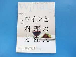 Winart ワイナート No.45/洋酒ワイン解説専門誌/特集:マリアージュの基本 ワインと料理の方程式 食材別ワイン選び/スペイン赤ワイン173本