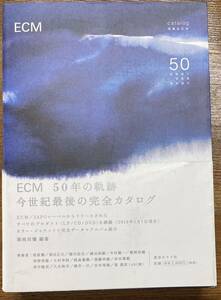 『ECM catalog 増補改訂版』稲岡邦彌 編著 今世紀最後のECM完全カタログ