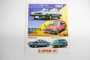 TOYOTA/トヨタ スプリンター スターレット チェイサー ライトエース 総合パンフレット 昭和56年 絶版車 旧車 名車 カタログ 広告 販促 