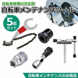 自転車 修理 工具 メンテナンス セット キット 交換 ロードバイク バイク フックレンチリムーバー コッタレスクランク ボトムプラケット