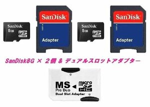 送料無料 SanDisk マイクロSD8GB×2 SD/DualProDuoアダプタ