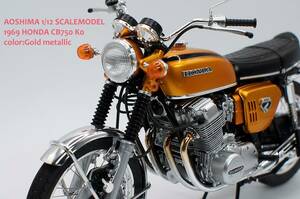 アオシマ AOSHIMA 1/12 ホンダ HONDA DREAM CB750 K0 