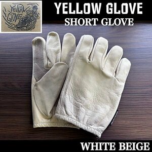 【 YELLOW GLOVE 】イエローグローブ ショートグローブ SHORT GLOVE / WHITE BEIGE - Lサイズ / 春夏秋用 オーシャンビートル取り扱い