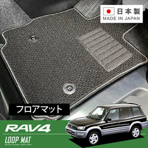 RUGSLAY ループマット フロアマット 1台分 RAV４ SXA11G SXA16G H08/08～H12/05 5ドア