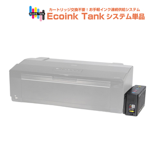 タンク式でインクを補充 Ecoink Tank システム単品 EP-4004対応【EPSON社 IC6CL50インク型番対応】 BOX 印刷コスト削減応援 とてもエコ