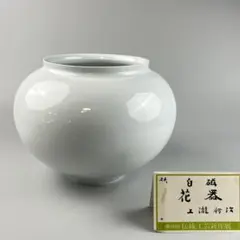 日本工芸会正会員 上瀧勝治 壷 白磁器 白磁 共箱  陶器