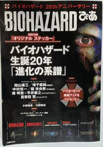 【GAME/本】BIOHAZARD ぴあ『生誕20年 進化の系譜』（中古 付録未使用 絶版）検 カプコン/資料集/データ本