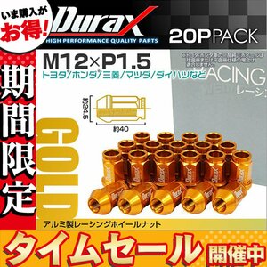 期間限定 Durax正規品 レーシングナット ラグナット M12 P1.5 ホイールナット 貫通 40mm 金 20個 アルミ ホイール トヨタ ホンダ マツダ 