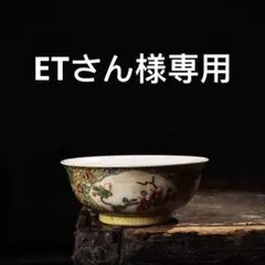 中国古美術・珍蔵粉彩・彩色の碗・陶磁器・置物・純手描き・極細工・茶道具・文房具