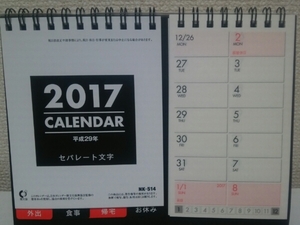 新品 2017 卓上カレンダー ビジネス オフィス スケジュール