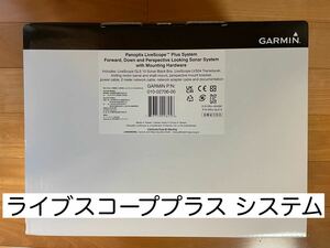 最新！ガーミン “ライブスコーププラス”システムセット