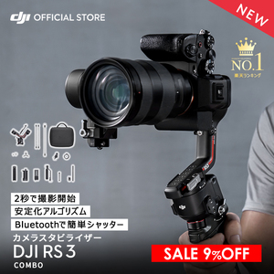 DJI RS3 / ジンバル 一眼レフ Combo スタビライザー DJI Ronin 3 ronin rs 3 ジンバルカメラ デジカメ デジタルカメラ