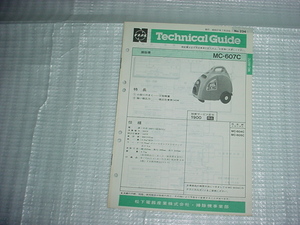 昭和57年7月　ナショナル　掃除機　MC-607Cのテクニカルガイド