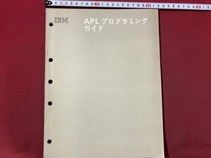 ｃ〇〇　APL プログラミングガイド　IBM　1978年　/　L13