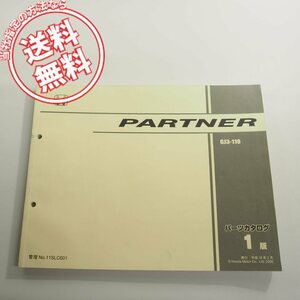 1版PARTNERパートナーGJ3ー110型パーツリスト11SLC601ネコポス送料無料!!