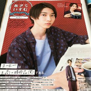 JUNON2017.10小野寺晃良切り抜き1ページ