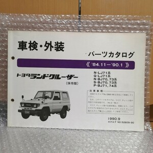 トヨタ ランドクルーザー LJ71系/BJ70 BJ73系/BJ71 BJ74系 パーツカタログ 