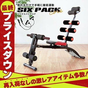 【数量限定セール】シックスパックケア 耐荷重100kg ハンドベルト付き 腹筋マシン ジム エクササイズ トレーニング ダイエット 筋トレ 新品