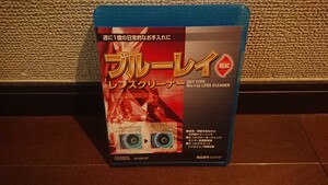 Blu-ray レンズクリーナー 乾式 