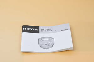 RICOH リコー SMC Pentax FA 31 / 1.8L レンズ　取扱説明書　(k-205)