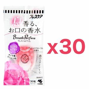 【３０個セット】小林製薬 ブレスパルファム はじけるカプセル 30粒｜プレシャスフローラルの香り｜ブレスケア｜口臭清涼剤