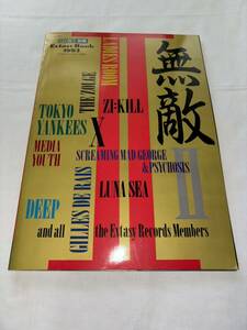 X JAPAN エックス ロッキンｆ別冊「無敵Ⅱ エクスタシー・ブック1993」 X JAPAN、LUNA SEA