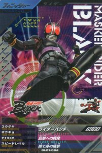 ★新品未使用★GL01-064 CP 仮面ライダーBLACK★ガンバレジェンズ