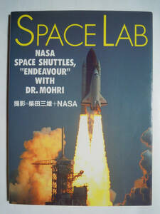 スペースシャトルSPACE LAB・NASA SPACE SHUTTLES～(撮影 柴田三雄+NASA※付録エンデバー号宇宙地図ミッションチャートオリジナル複製