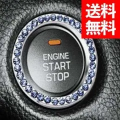 エンジン スタート プッシュ ボタン 装飾 リング クリスタル ブルー 青