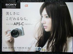 【カタログ】△SONY NEX-F3 NEX-CS 北川景子 2012.7　カメラではありません。