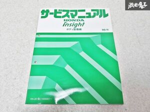 ホンダ 純正 insight インサイト ZE1 ボディ整備編 99-11 整備書 サービスマニュアル 1冊 即納 棚S-3