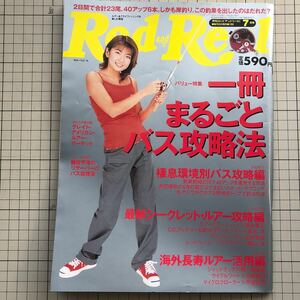 【同梱歓迎】Rod and Reel 1999.7 月刊 ロッド & リール 表紙 松田純