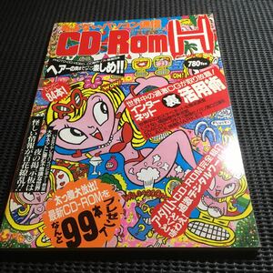 CD-Rom H 平成7年9月号 VOL.3