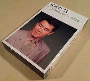 カセットテープ◆五木ひろし／ベストコレクション～千日草◆美品