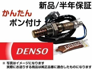 O2センサー DENSO 22690-46P00 ポン付け Z32 フェアレディ Z 純正品質 互換品