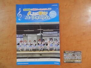 京阪電車X響けユーフォニアム　2019　京阪線フリーチケット付き　