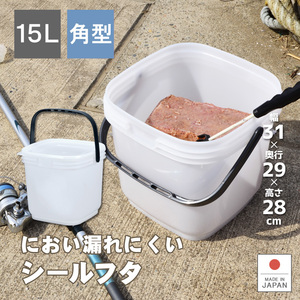 保存容器 高密閉バケツ 釣り フィッシング 木炭 レジャー キッチン 湿気を防ぐ 取っ手付き 角型 コマセバケツ角15