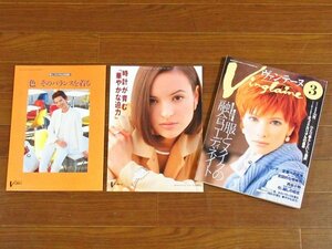 Vingtaine ヴァンテーヌ 1997年3月号 №90 婦人画報社 服とメイクの融合コーディネイト/他 別冊付録2冊つき PA30