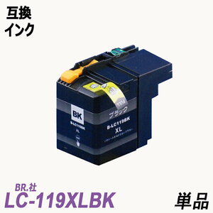 【送料無料】LC119BK 単品 LC113BKの約4倍の容量 ブラック ブラザー プリンター用互換インク ICチップ付 残量表示 ;B-(371);