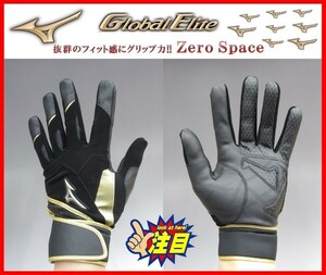 ◆刺繍無料・フィット感がすごい◆ミズノ★GE★バッティング 手袋★ZeroSpace★黒×金★Ｌ(26-27cm）★両手組★1EJEA22509 グラブ グローブ