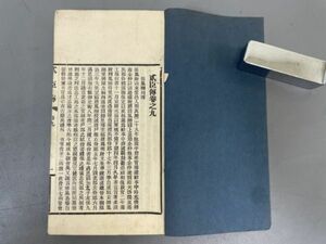 AQ825「貮臣伝 第9～12巻・逆臣伝 第1～4巻」1冊 (検骨董書画掛軸巻物拓本金石拓本法帖古書和本唐本漢籍書道中国