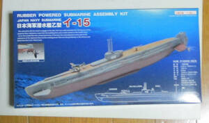 日本海軍潜水艦乙型　イ－１５　　スタジオミド