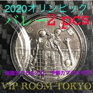 #2020東京オリンピック #バレーボール 2枚 保護カプセル入り、予備の保護カプセル 2 個付きマス ネコポス発送 #viproomtokyo #100円硬貨