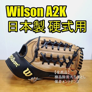 Wilson 日本製 A2K 最上位グレード ウイルソン 一般用大人サイズ 12.50インチ 外野用 硬式グローブ
