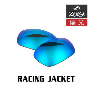 当店オリジナル オークリー レーシングジャケット 交換レンズ OAKLEY スポーツ サングラス RACING JACKET 偏光レンズ ZERO製