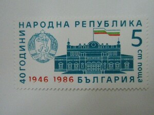 ブルガリア 切手 1986 ブルガリア人民共和国 建国 40年 3529