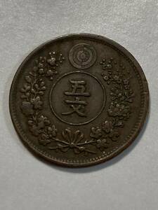 極美　開国四百九十七年　大朝鮮　五文　銅貨　韓国　古銭 貨幣 コイン レア　希少　コレクション　蔵品