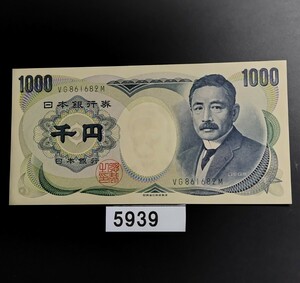 5939　未使用ピン札シミ焼け無し　夏目漱石 千円旧紙幣 財務省印刷局製造