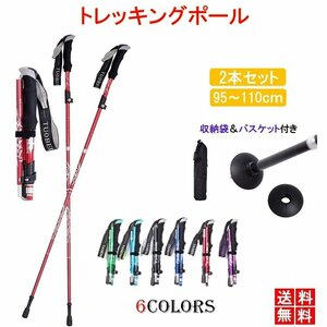 【送料無料】 トレッキングポール 【ブラック】折り畳み 【2本セット】 登山ストック 登山用スティック 長さ調整可能 区分60S LB-168-BK